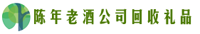宝山得宝回收烟酒店
